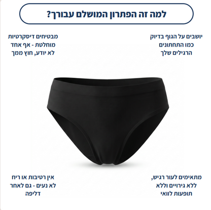 דגם Bikini - גזרת ביקיני