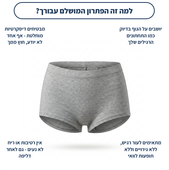 דגם Ultra - הספיגה החזקה ביותר