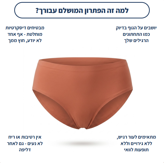 דגם Seamless - ללא תפר