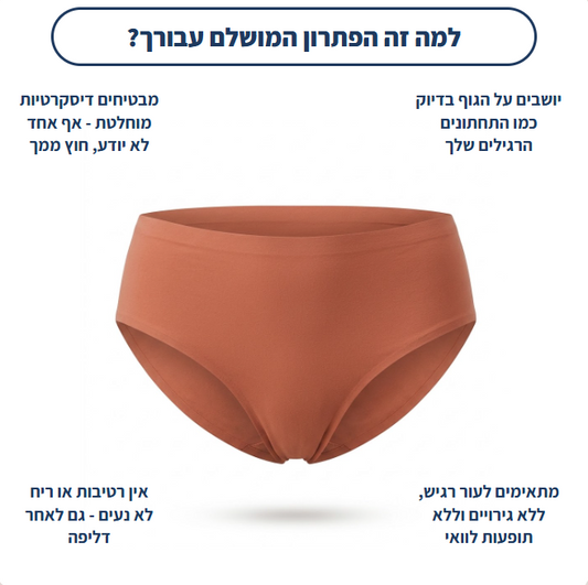 דגם Seamless - ללא תפר